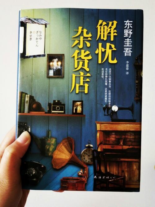 关于阅读《无忧杂货店》的思考