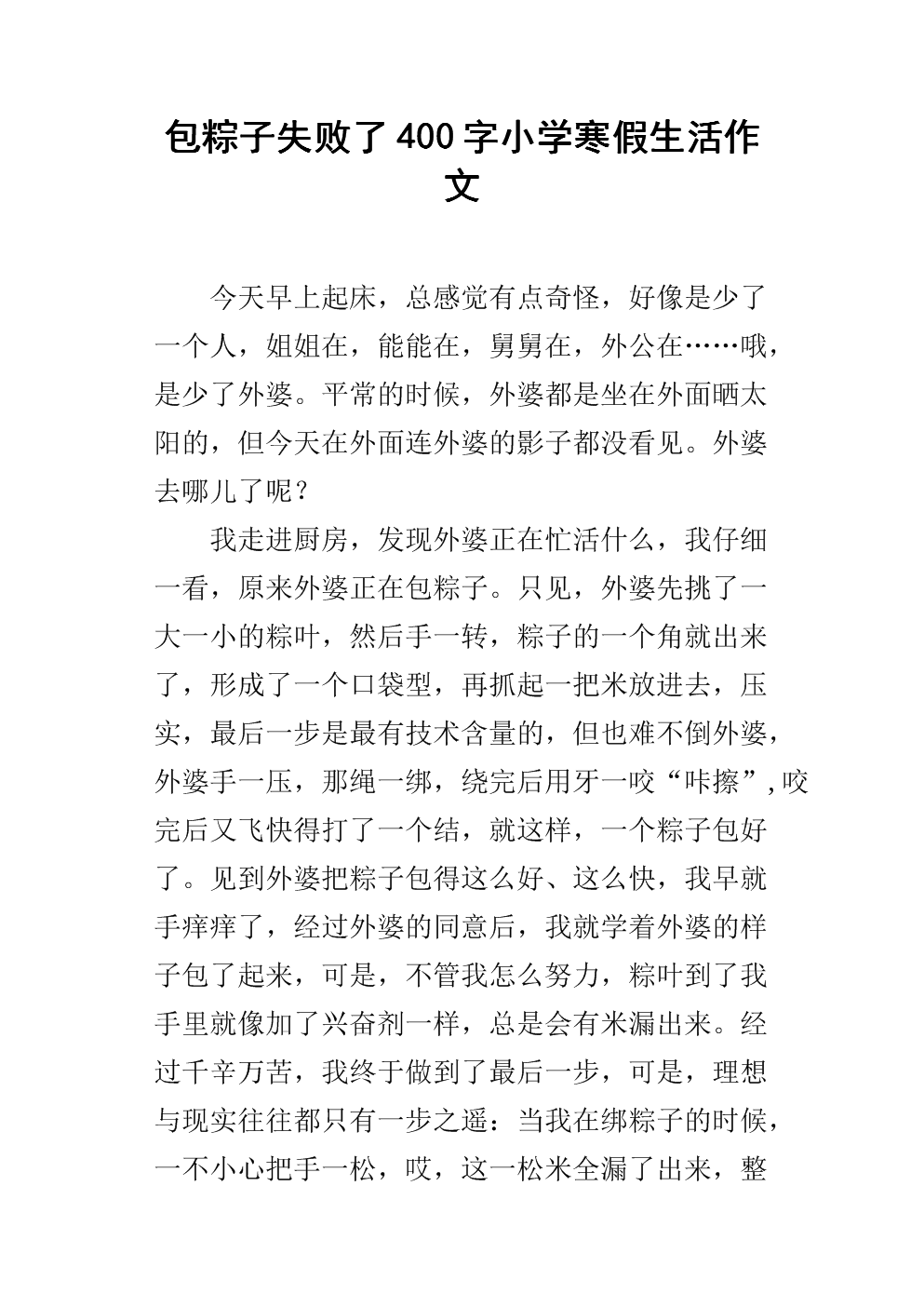 400字论文面临挫折