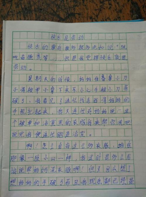 快乐的一天组成