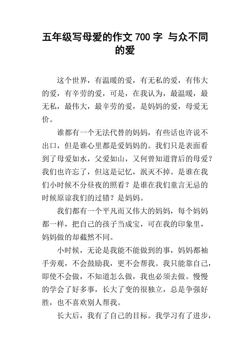 母爱构成700字