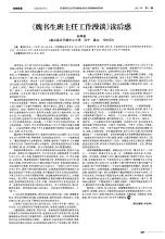 魏书生教育思想的思考