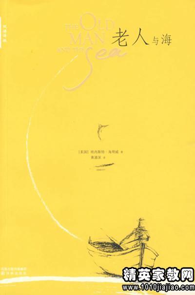 读老人与海800字