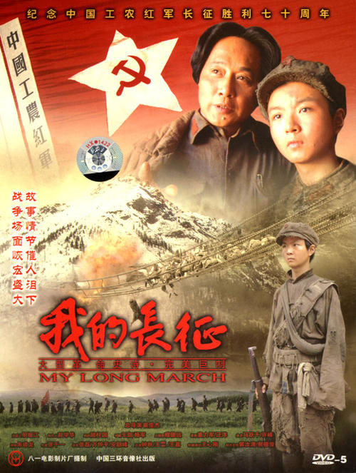 我对长征的想法