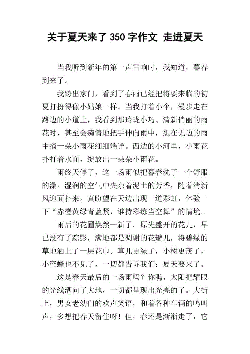 夏天在这里100字