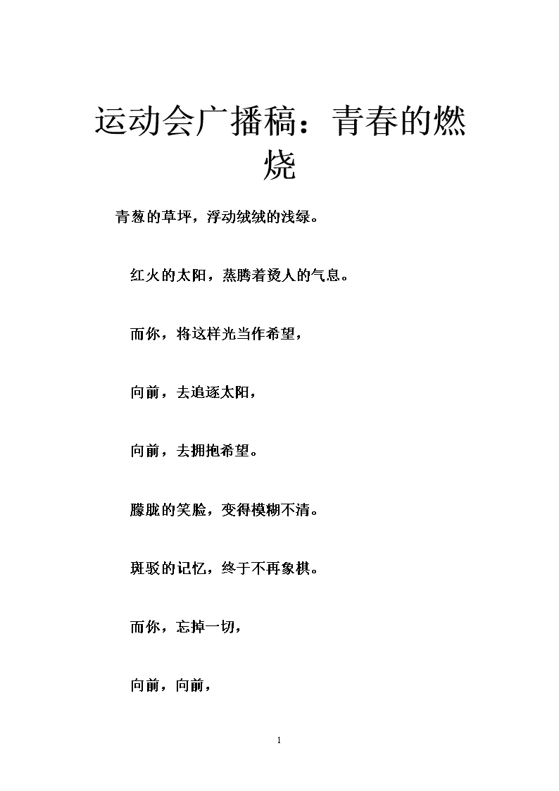 初中运动会公告