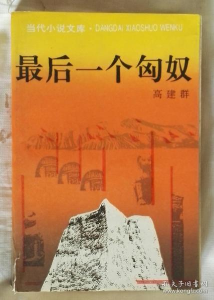 看完最后的匈奴