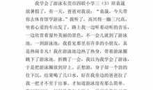 游泳四年级作文