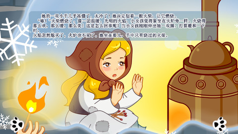 火柴的小女孩的缩写