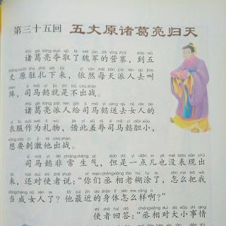 评诸葛亮的故事