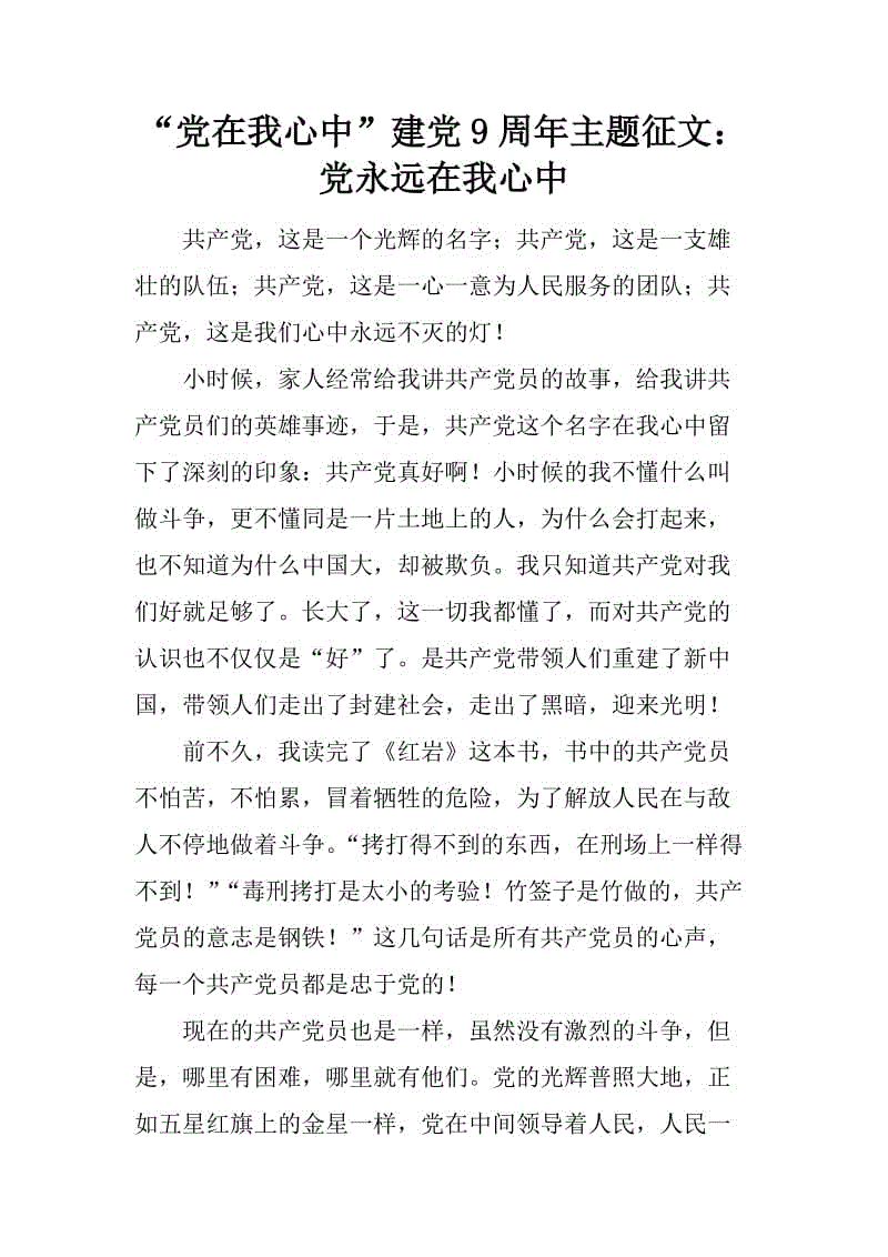 你将永远在我心中写下