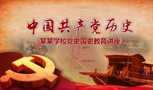 党史国史读后感