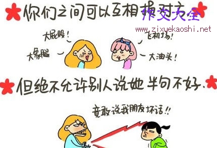 我懂400个友谊的话