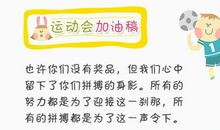 运动会加油稿200字