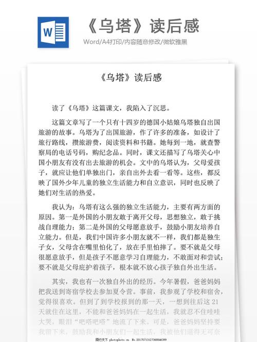 八年级阅读作文