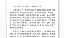 八年级读后感作文