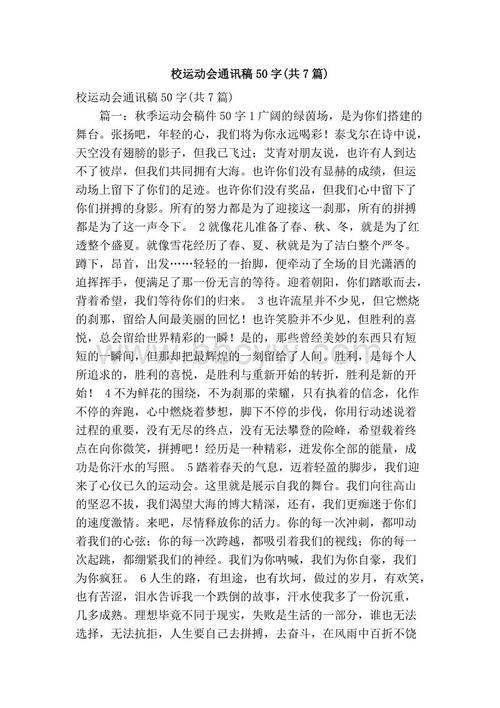 运动会新闻中的100个字