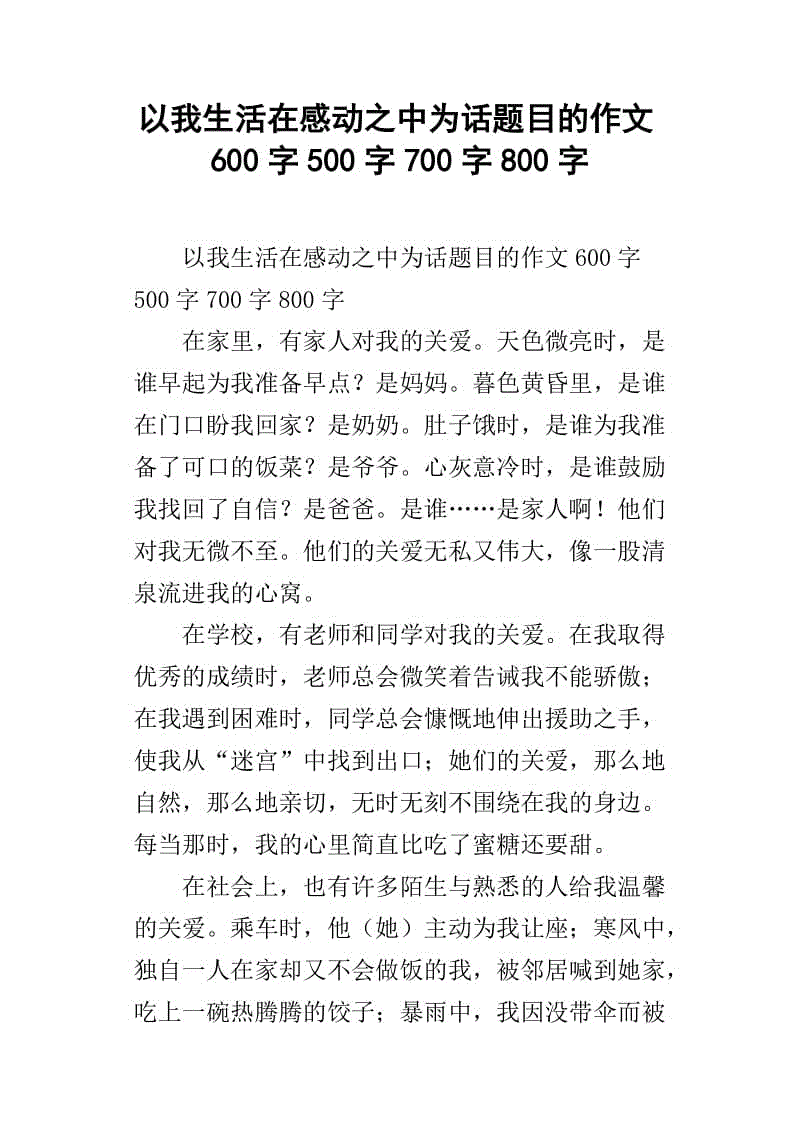 600个单词组成,涉及感人主题