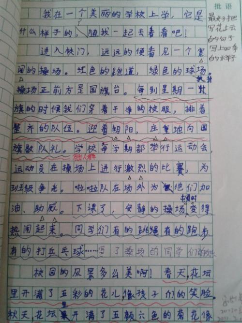 在一个美丽的校园里400个单词