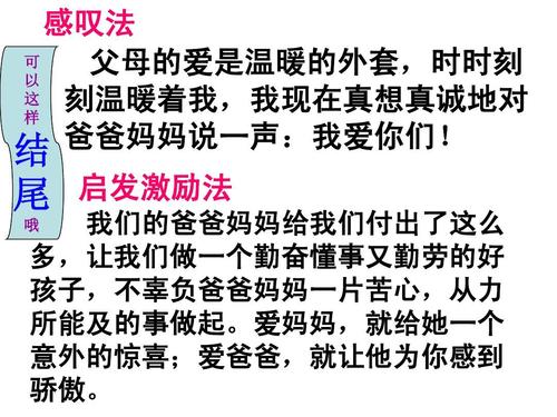 反映父母爱的构图