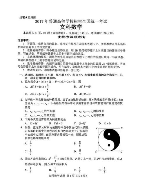 2017年高考全科目全国第一卷:中华民族的本质