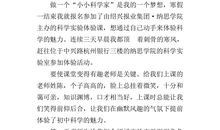 有趣的科学实验作文