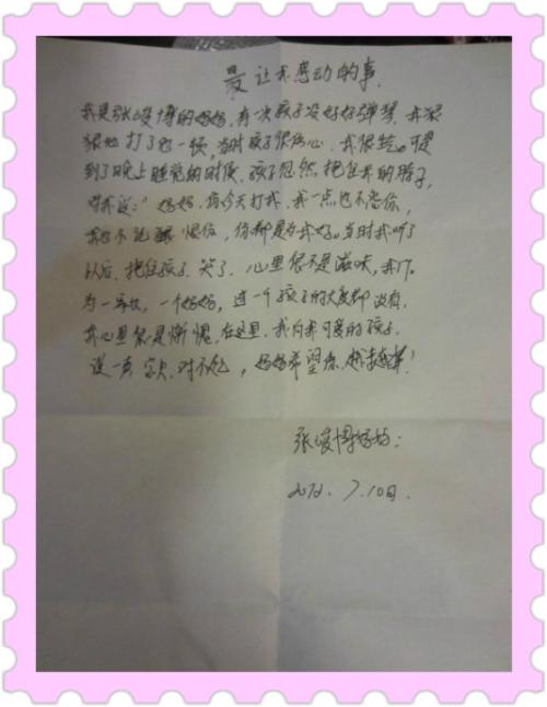 让父母感动的一件事