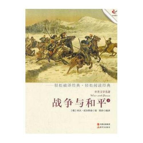 关于和平与战争的思想