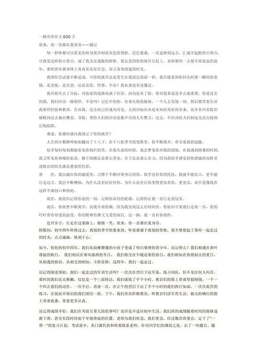 你一路组成高中吗