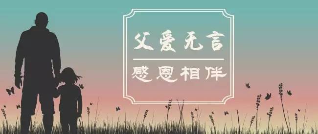 我读了650字的父亲的爱