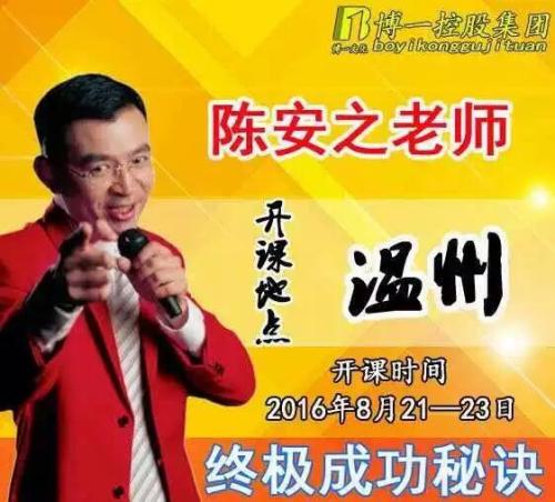 关于陈安之演说的思考