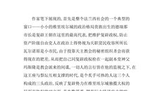 红与黑读后感英文