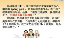 爱国人物事迹读后感