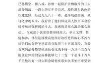 如何写西游记读后感