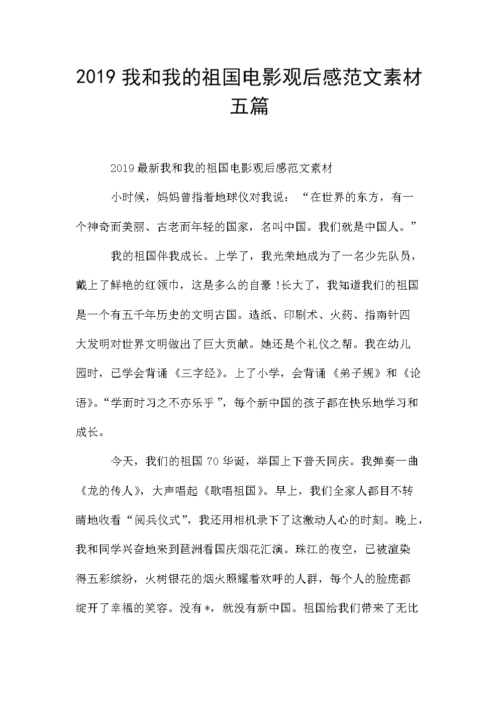 读《我是黄土地的儿子》后的感想