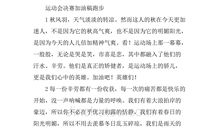 运动会加油稿20字