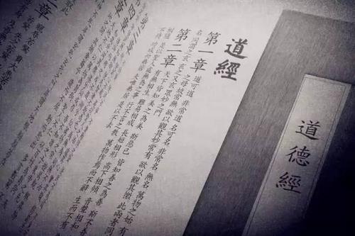 关于阅读《道德经》的思考