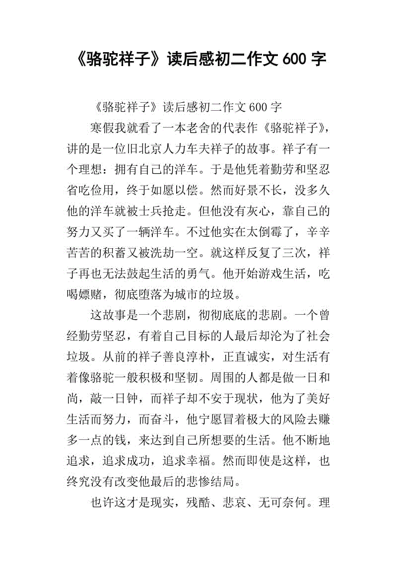 阅读后6​​00字样本论文