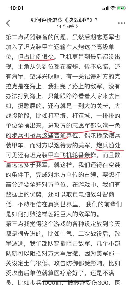 我对学习朝鲜决战的想法