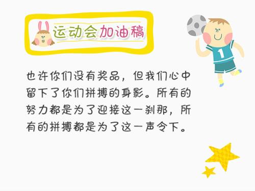 运动会的30个字