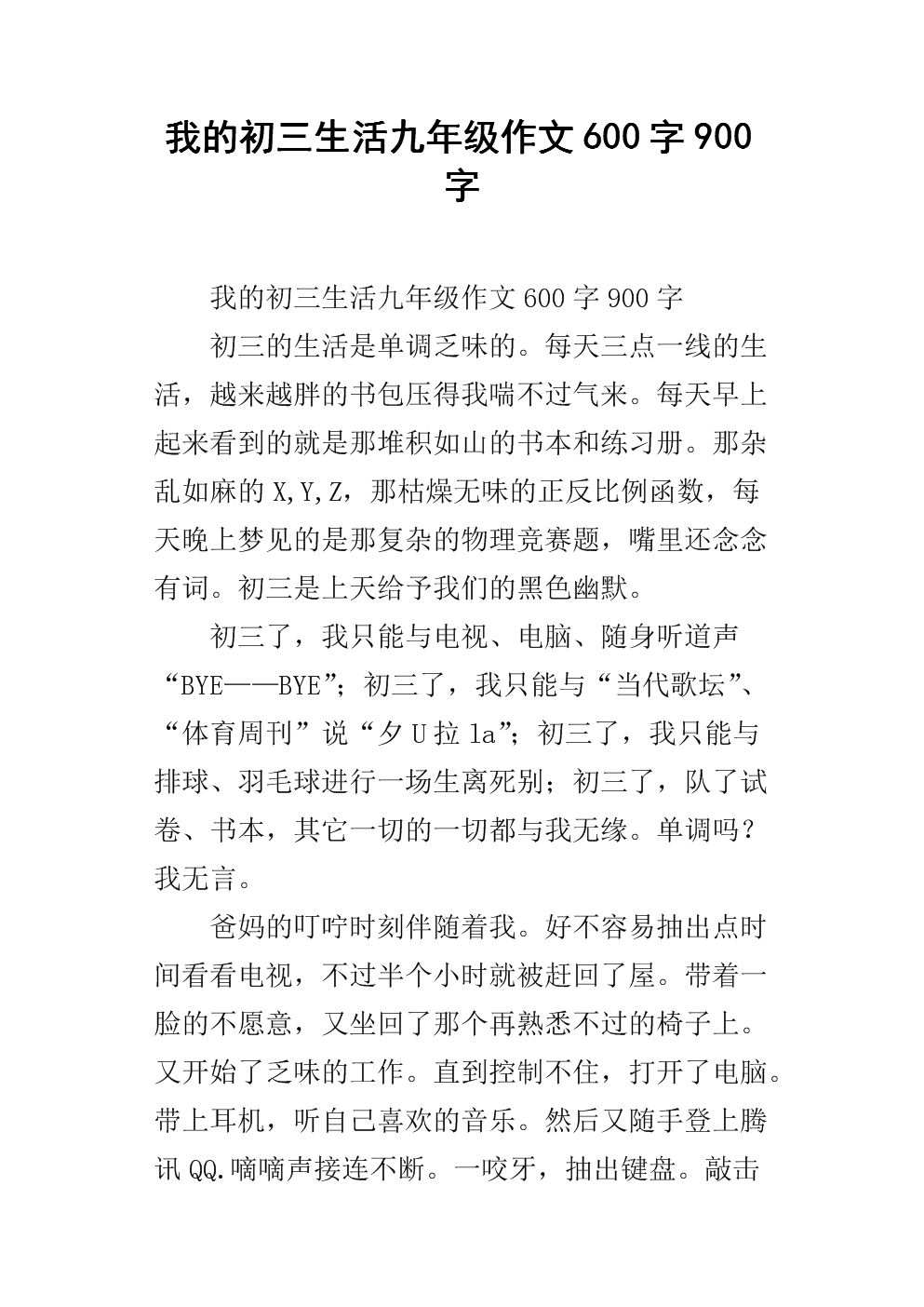 我三年级的生活作文