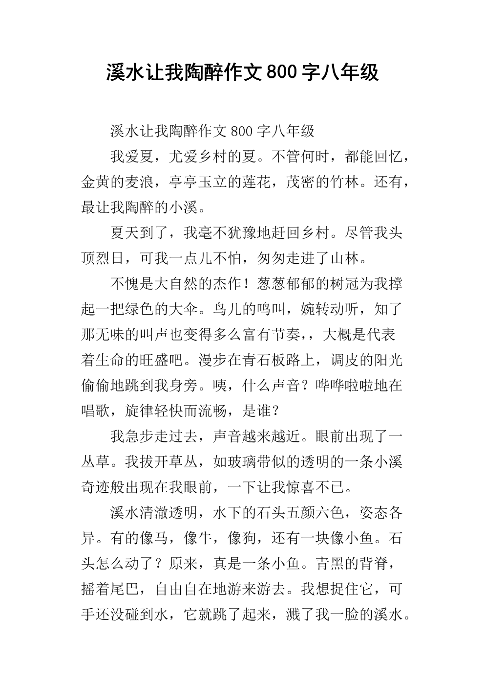 音乐使我陶醉作文600字