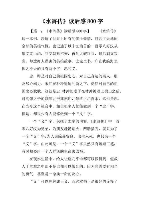 阅读《水Mar传》后的30个字