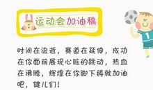 运动会1500米加油稿