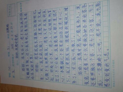 妈妈让我觉得这篇文章