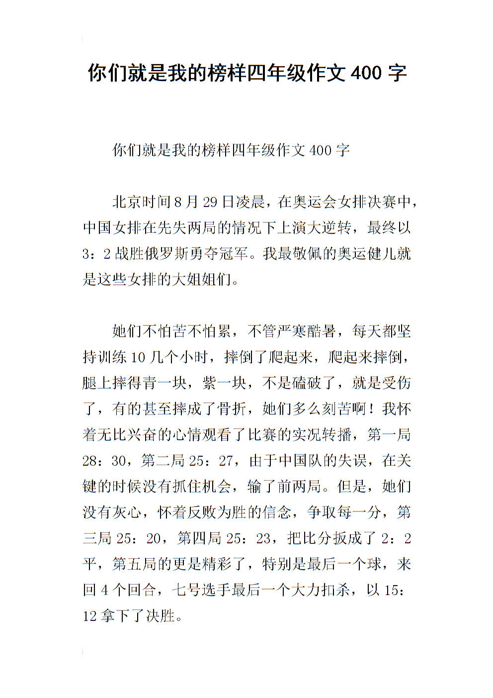 我的例子组成400个单词