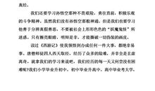 西游记分章读后感