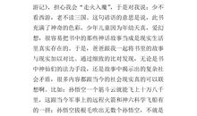 西游记读后感1千字