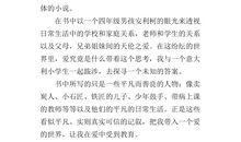 爱的教育读后感60字