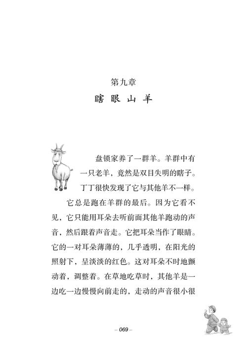 关于阅读“盲羊”的思考