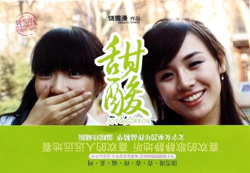 饶雪曼小说中的经典句